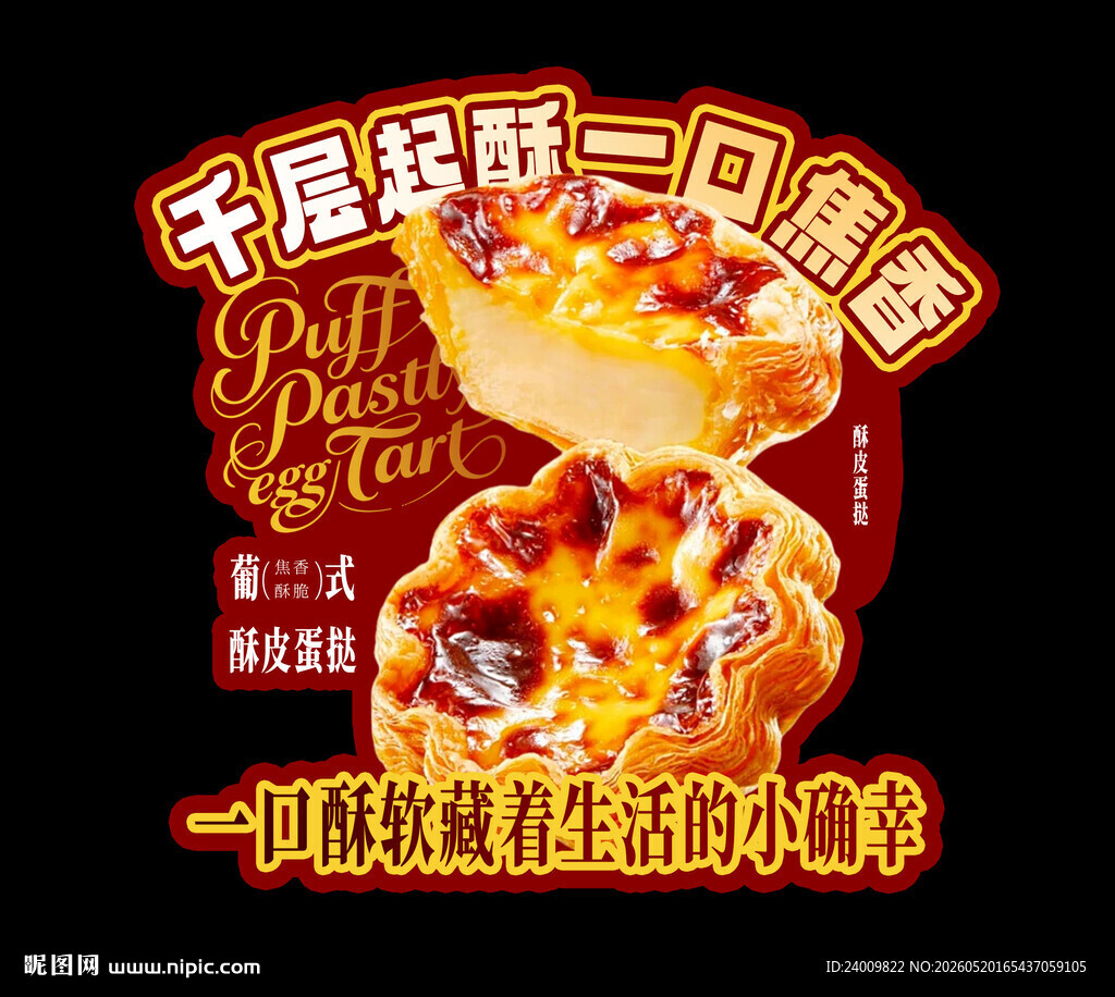 千层酥脆芝士爆浆小食
