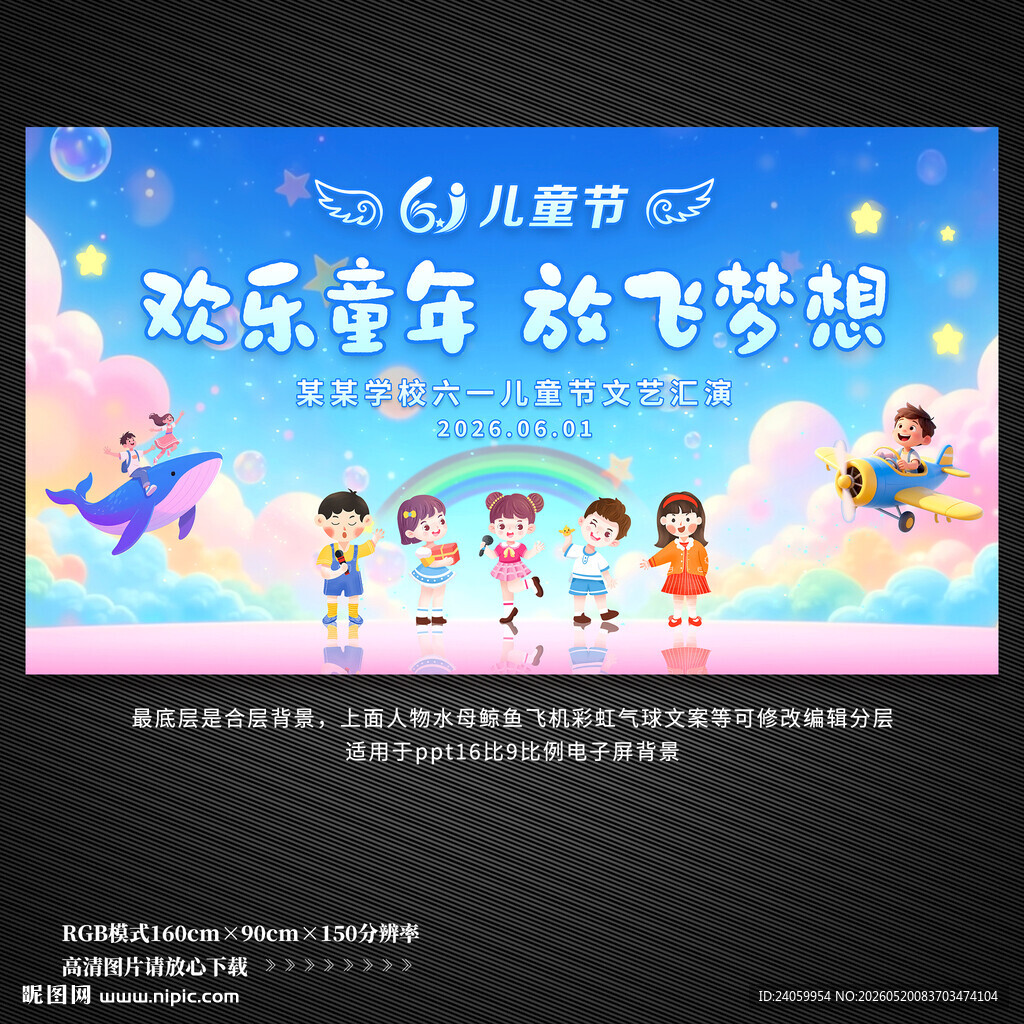 六一儿童节