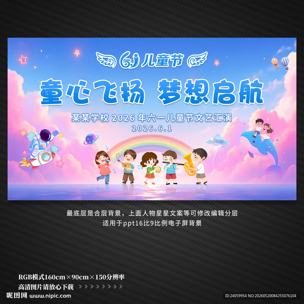 儿童节ppt电子屏舞台背景