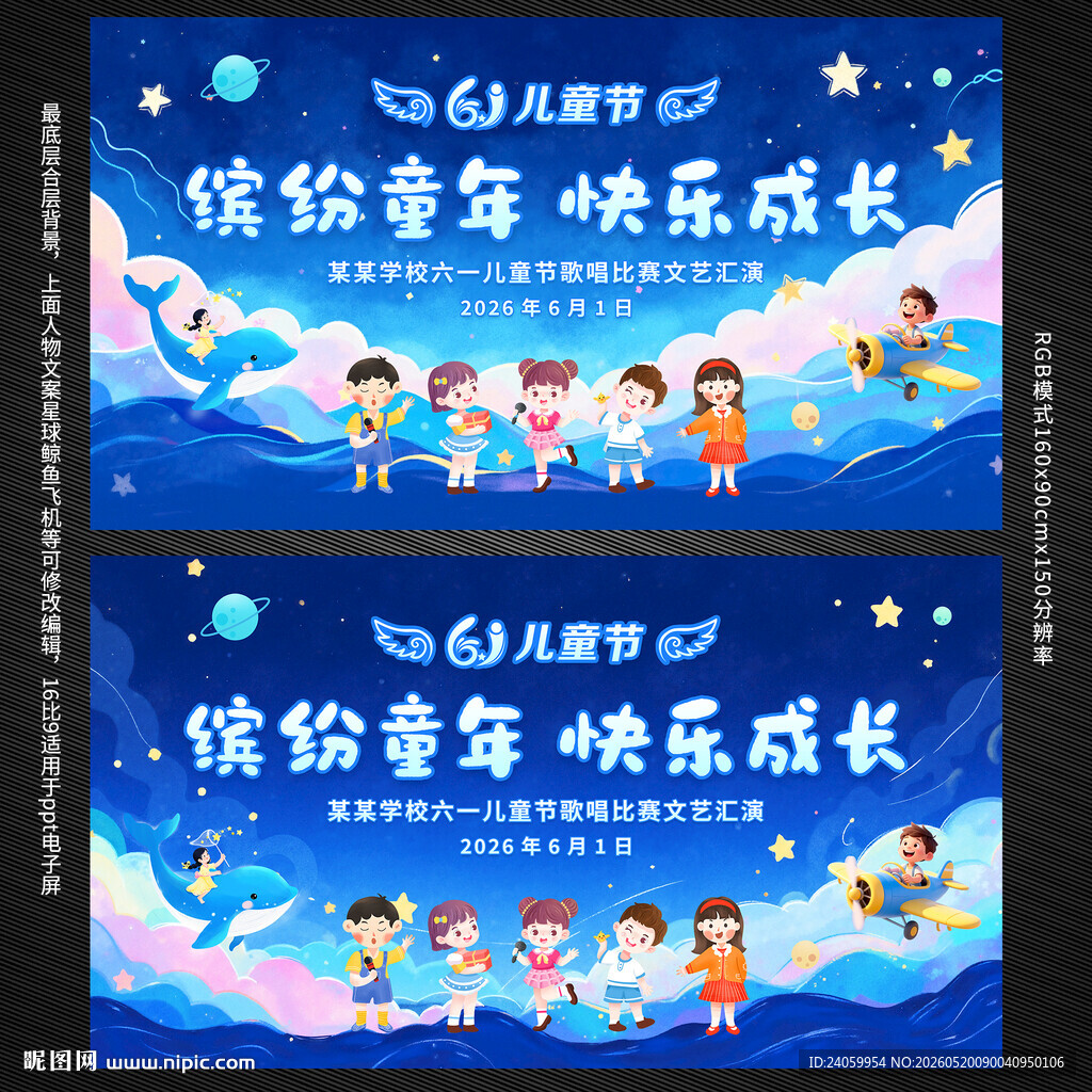 蓝色六一儿童节背景