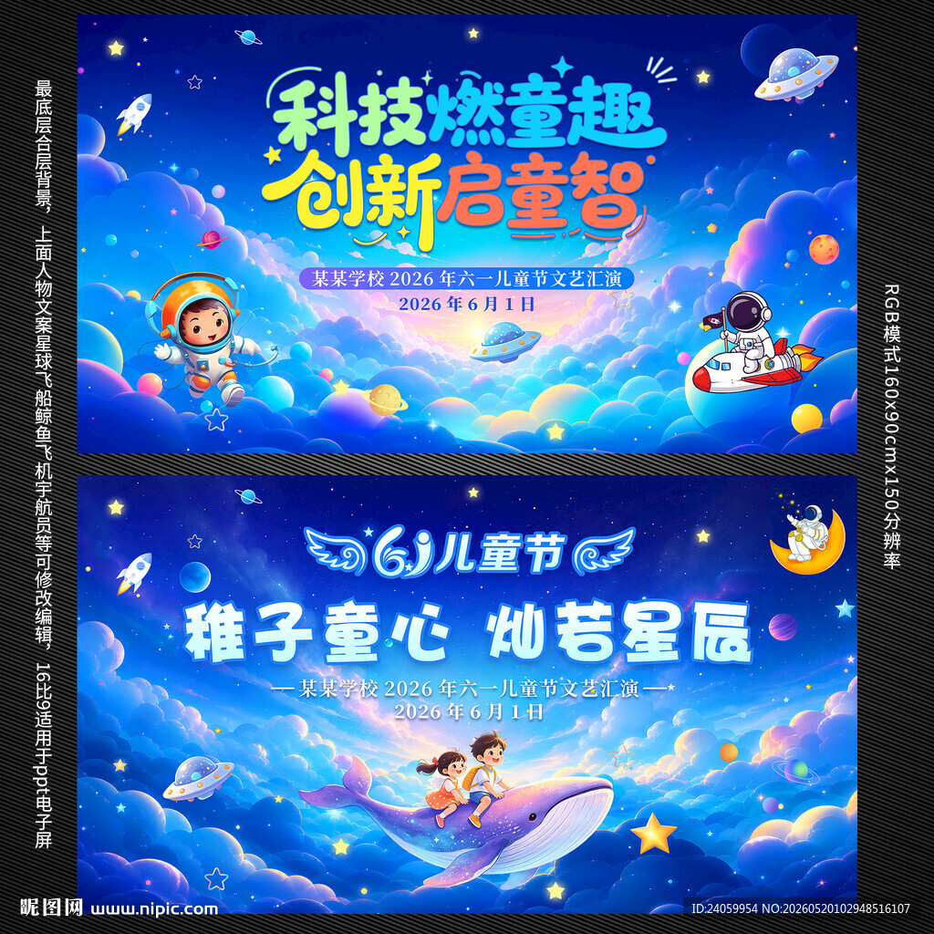 儿童节科技背景