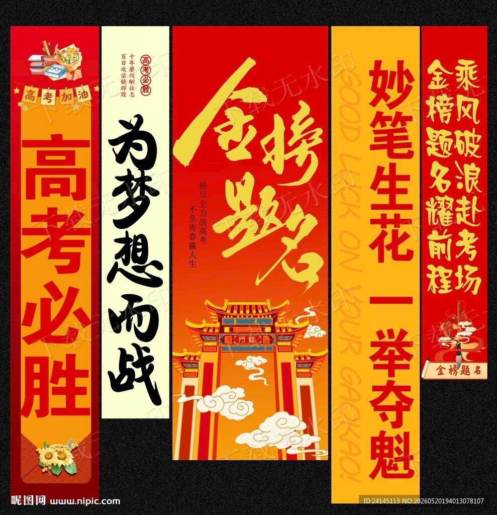 高考挂布