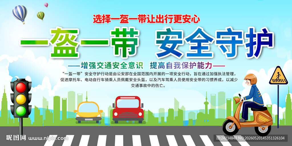 一盔一带
