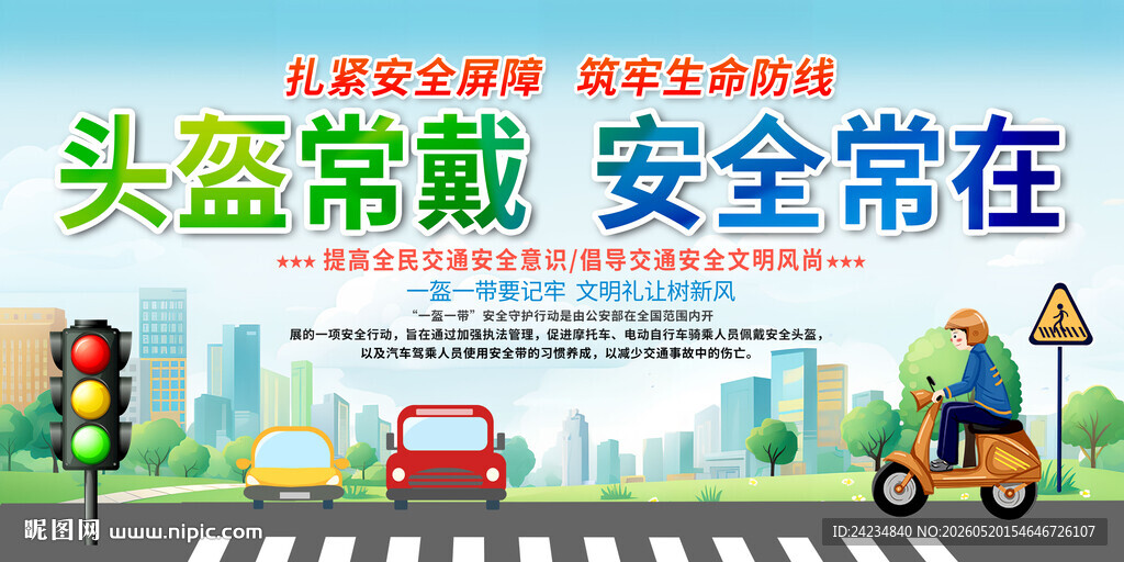 一盔一带