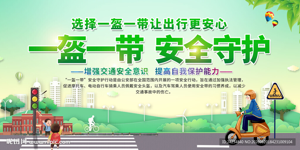 一盔一带