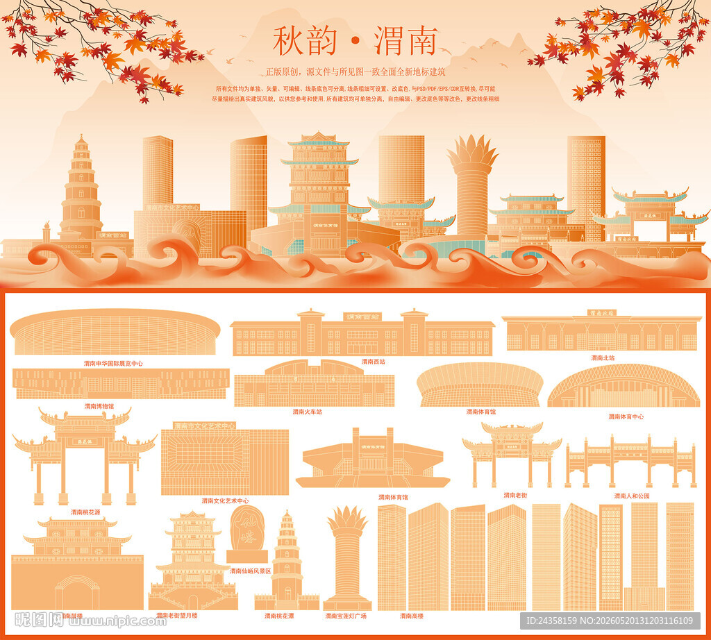 中式古建筑矢量素材集合