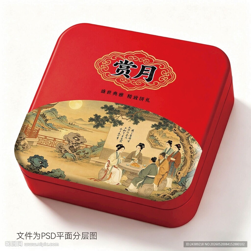 中秋月饼礼盒