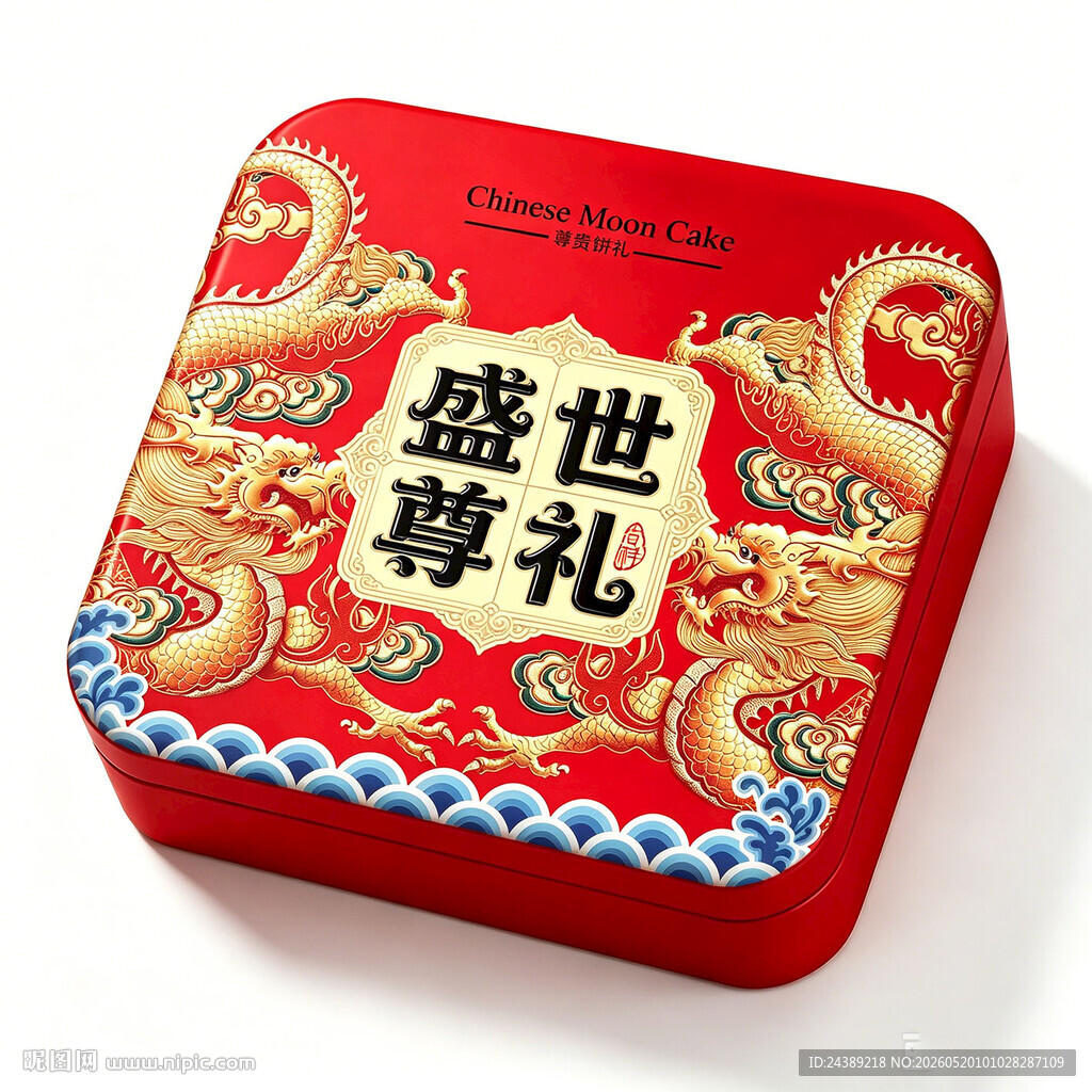 中秋月饼礼盒