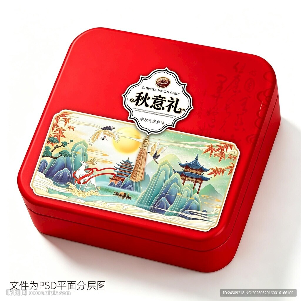 中秋月饼礼盒