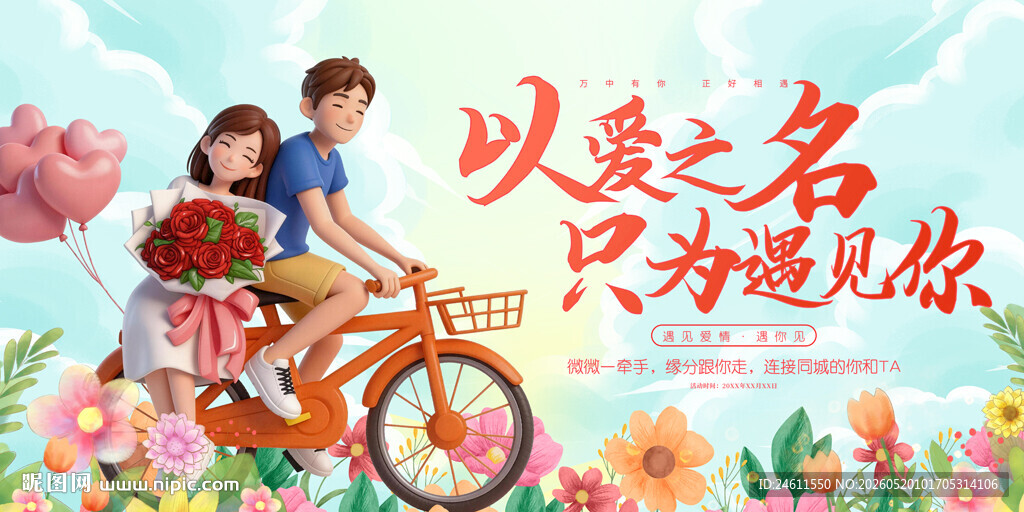 相亲会背景