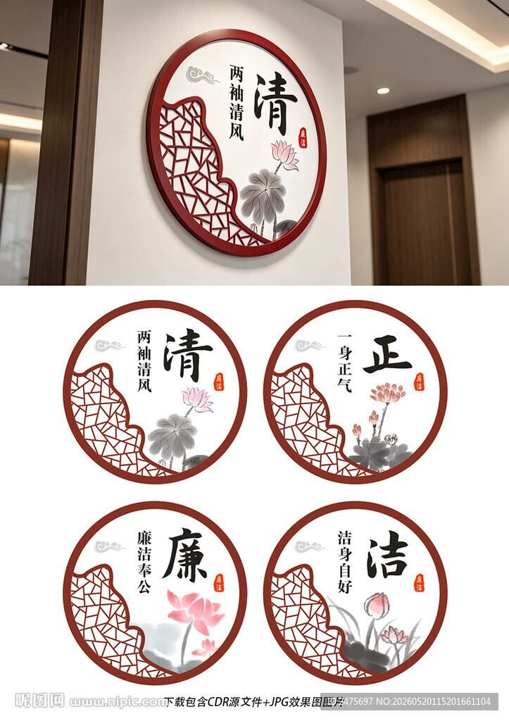 廉洁文化