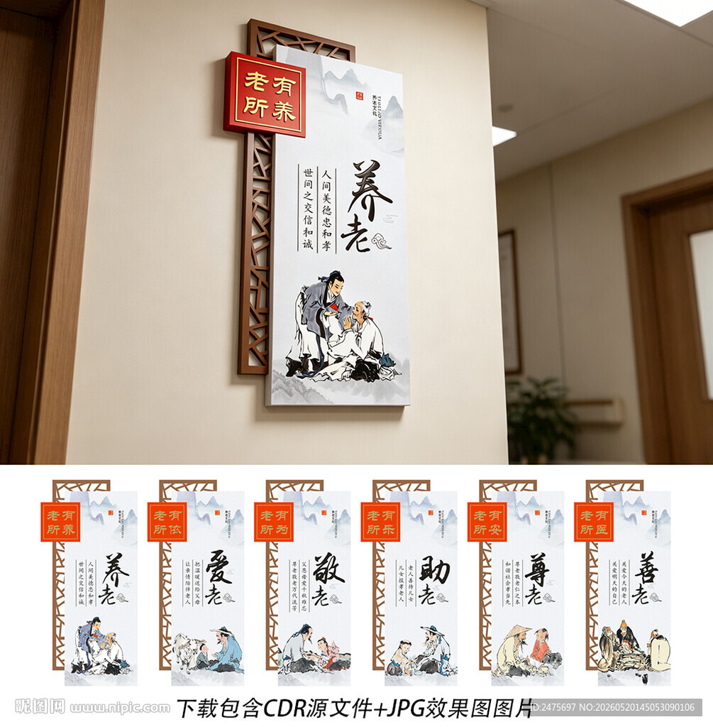 养老文化
