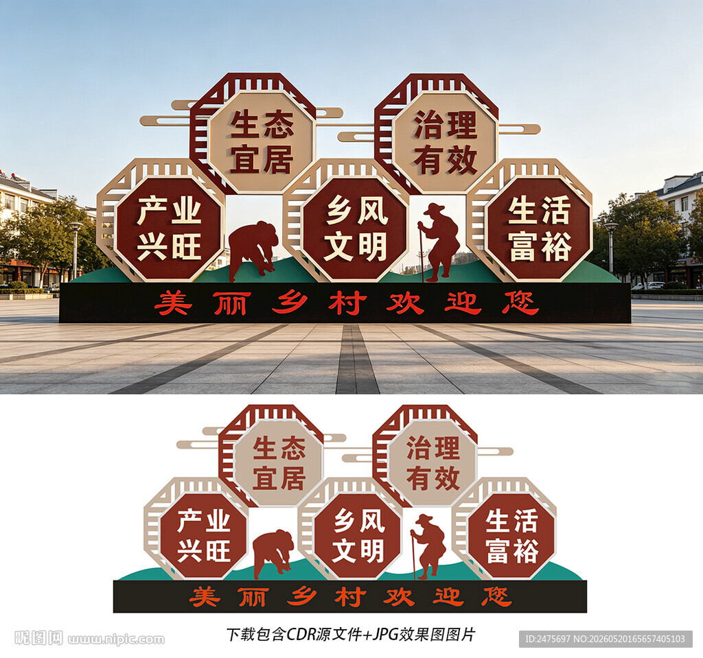 乡村振兴雕塑