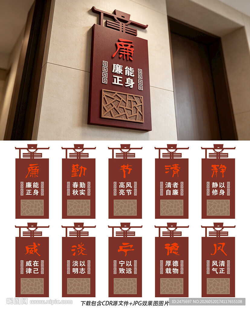 廉洁文化