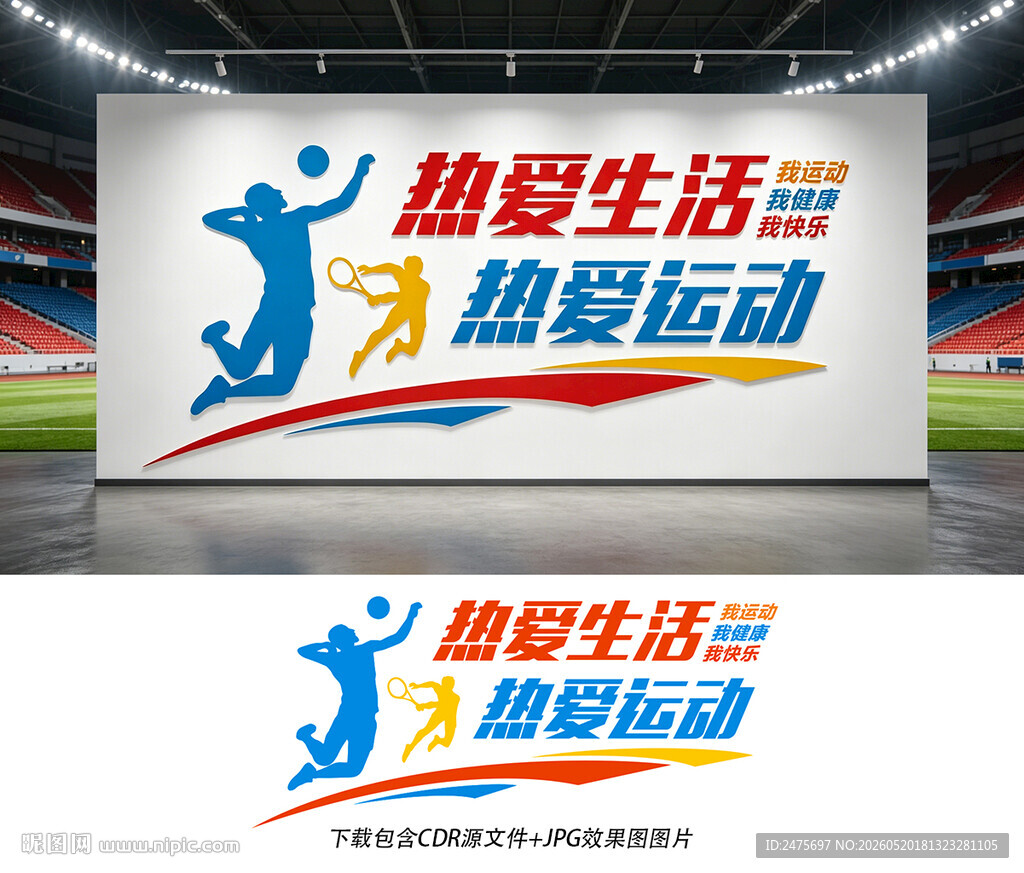 运动文化墙