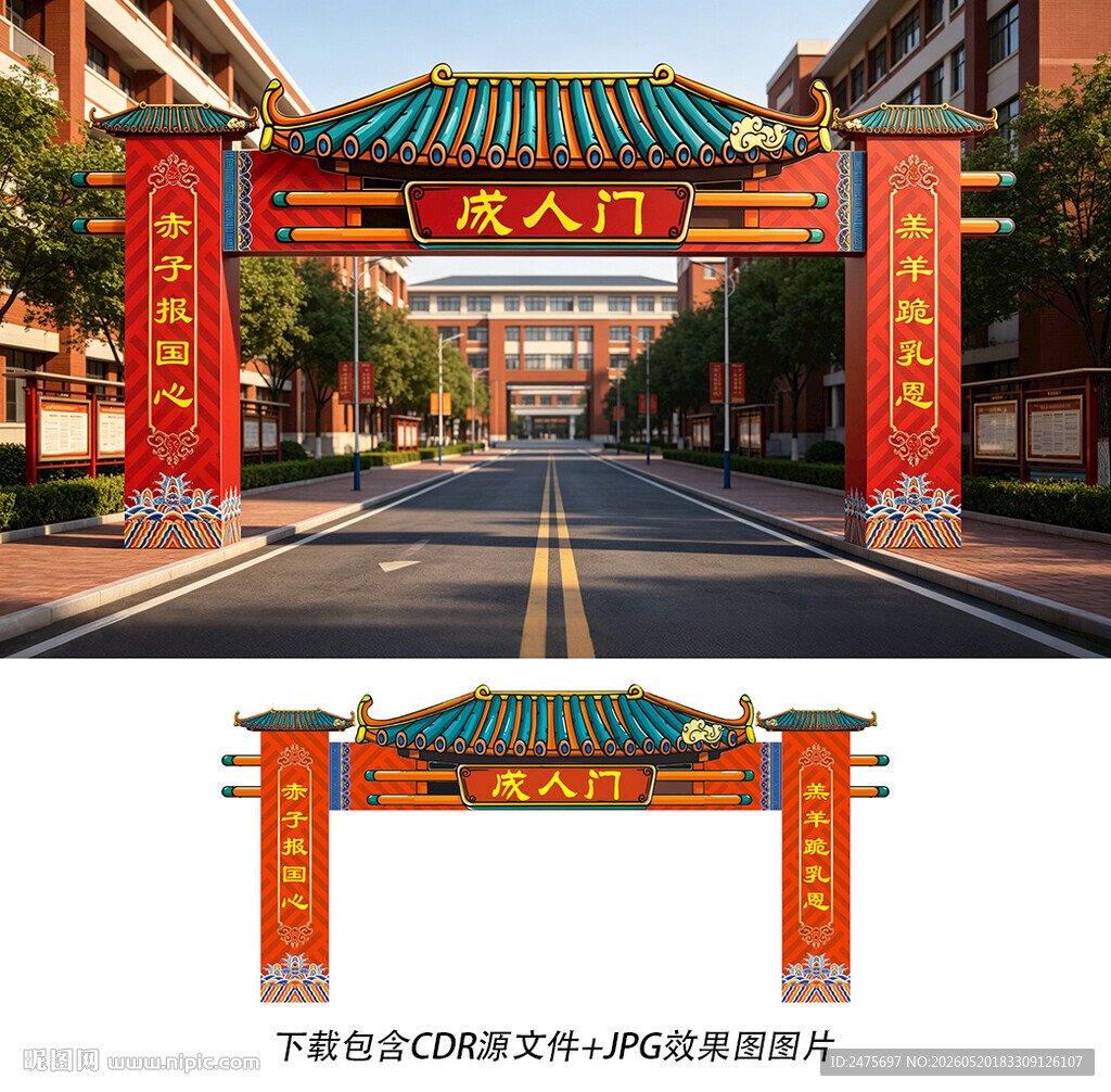 成人礼