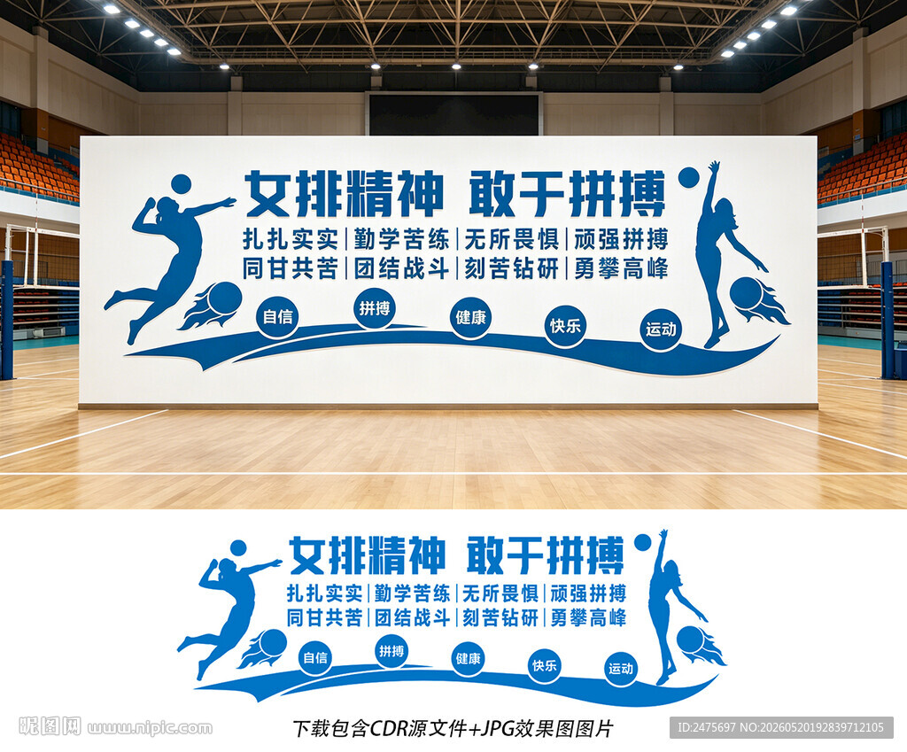 女排精神