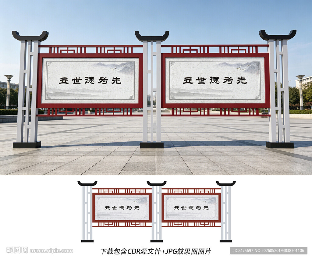 中式宣传栏