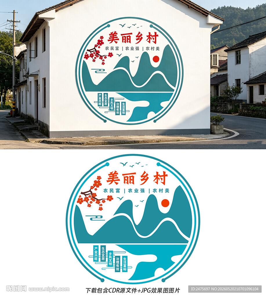 美丽乡村