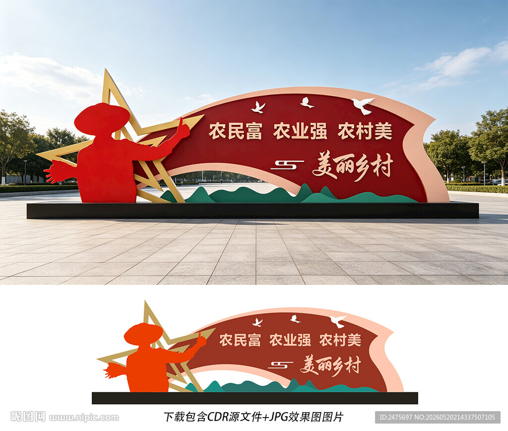 美丽乡村雕塑