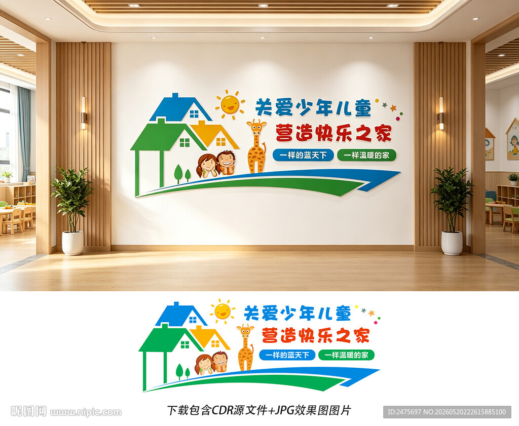 儿童之家