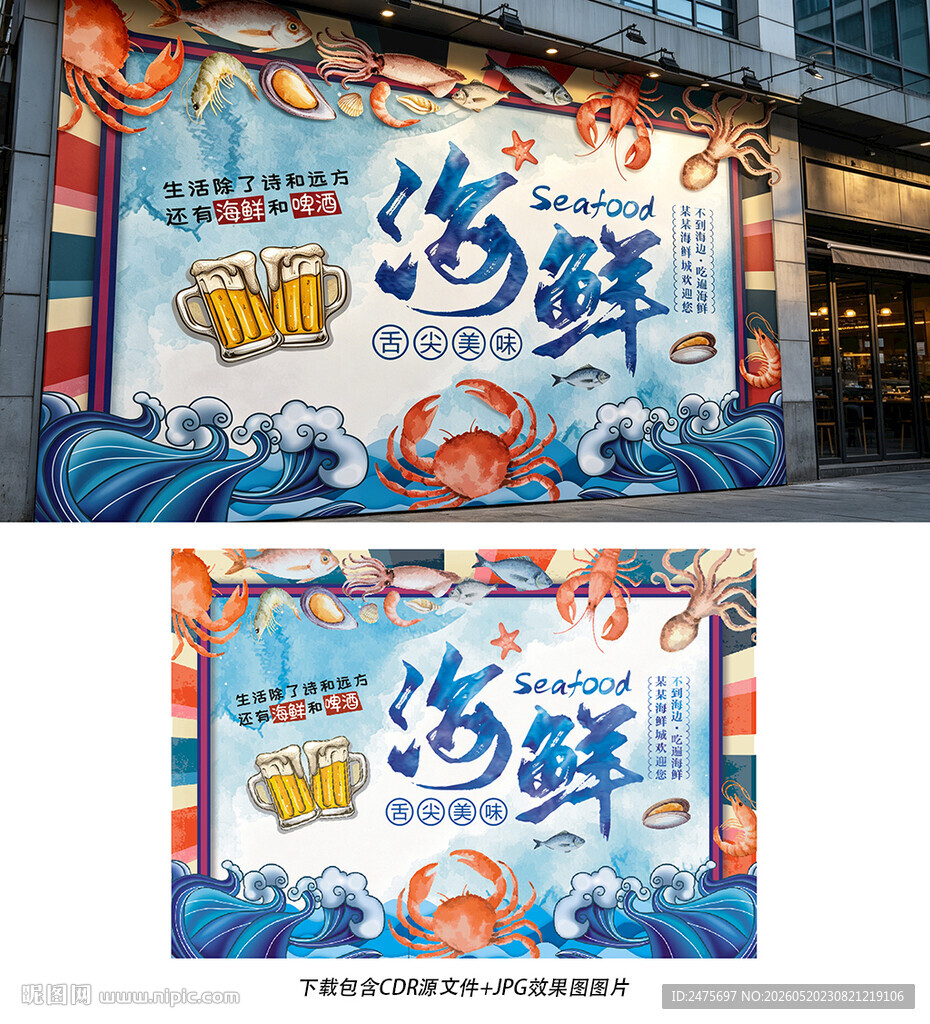 海鲜背景