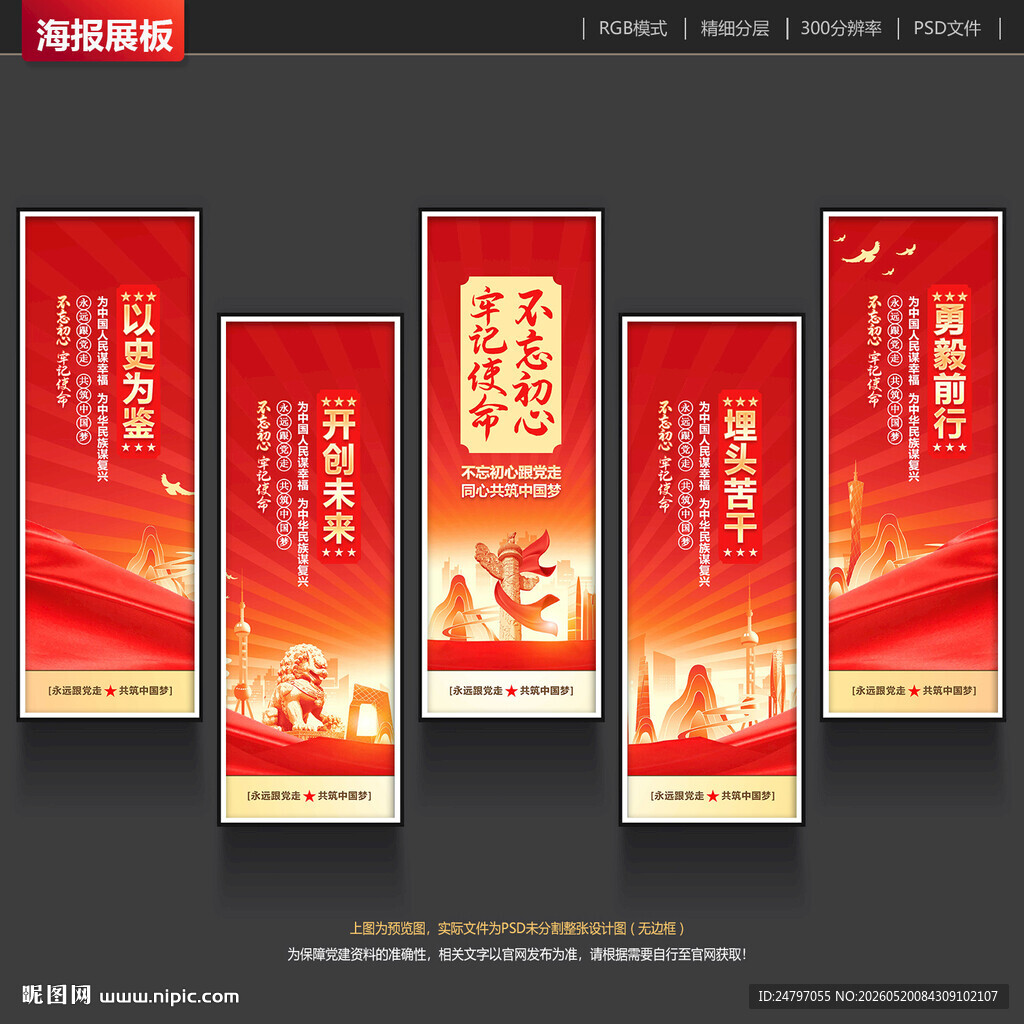 党建标语