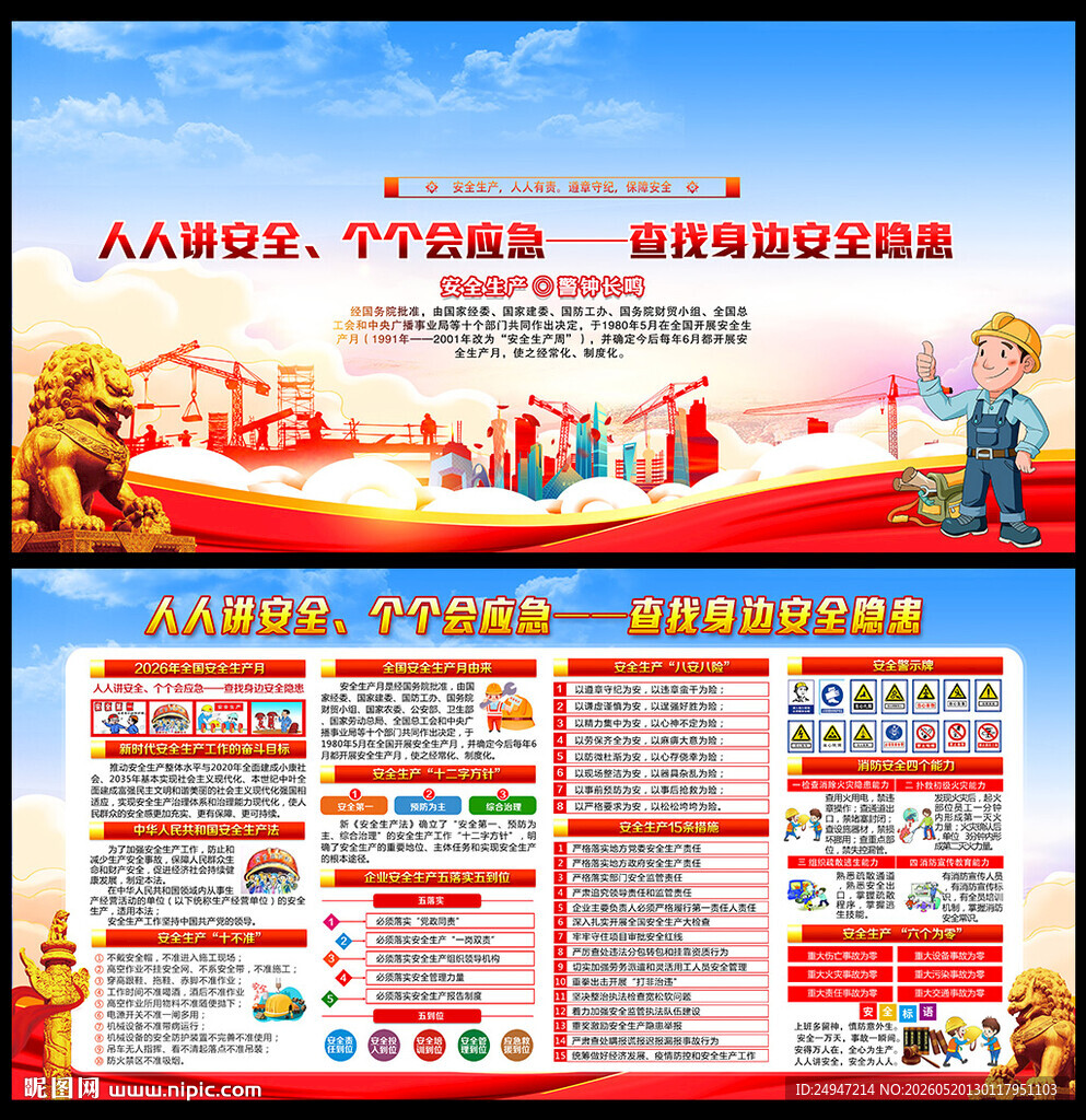 人人讲安全 个个会应急