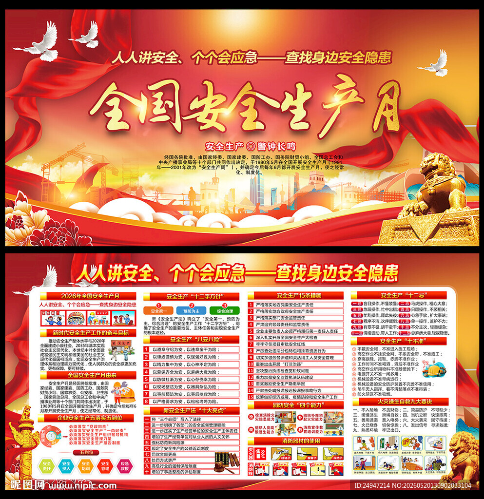 2026安全月展板
