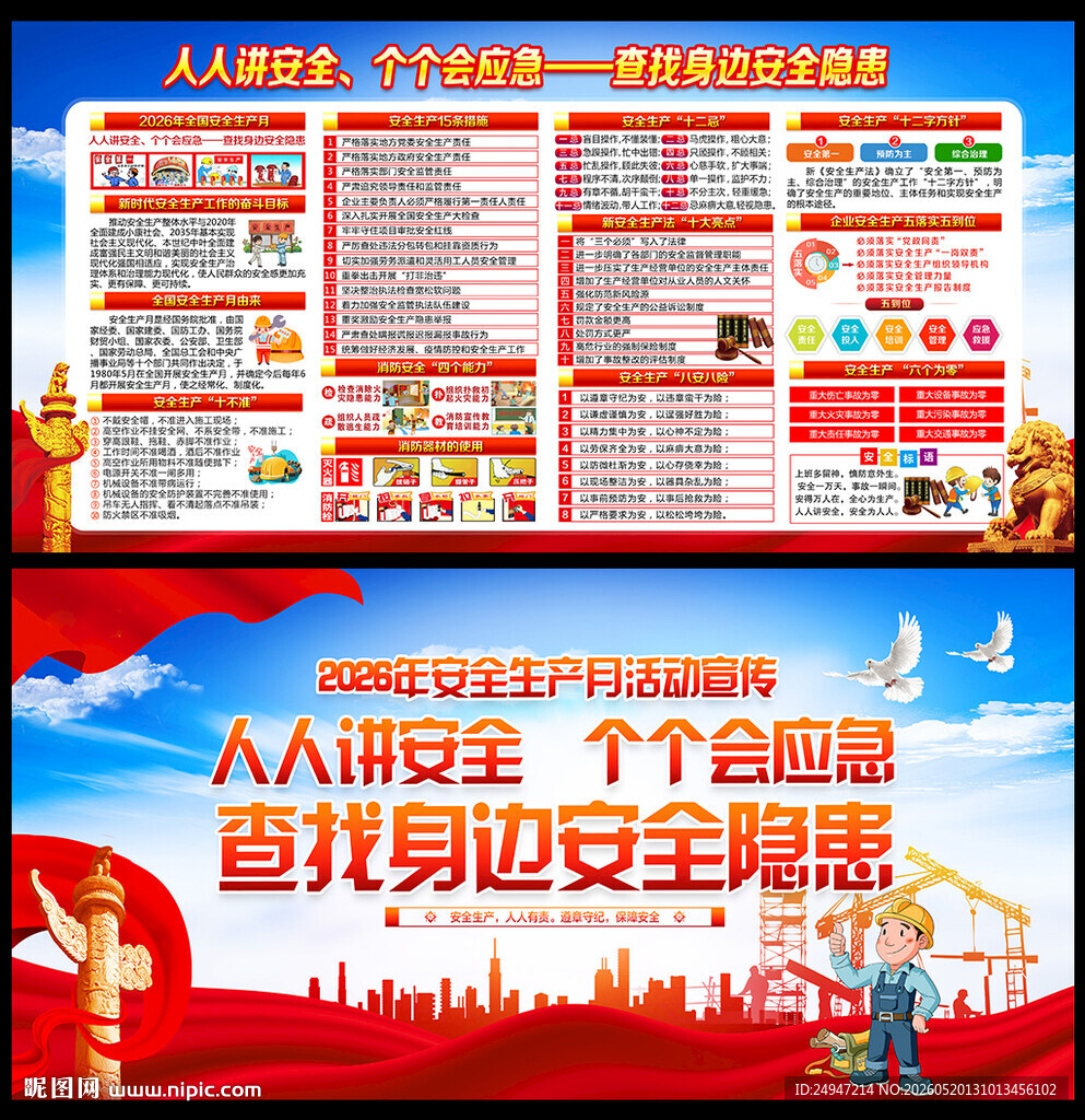 安全月展板宣传栏