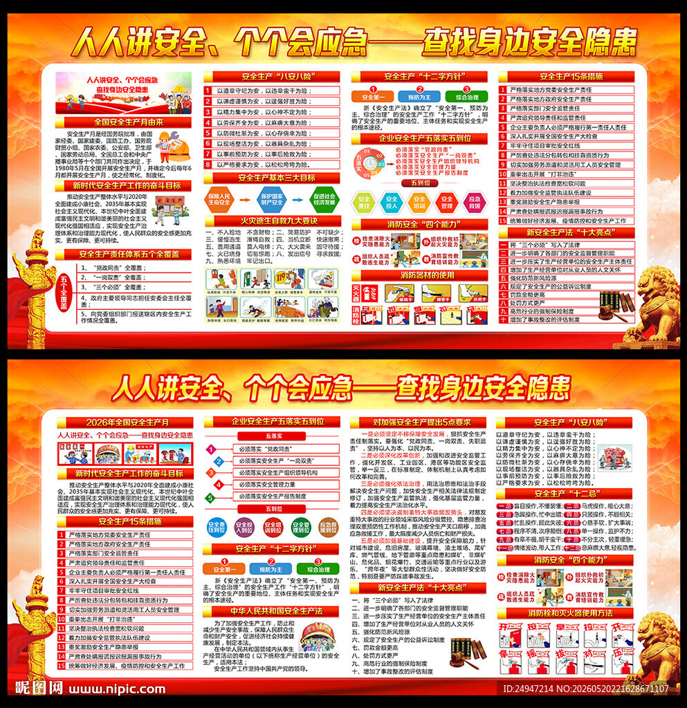 安全生产月
