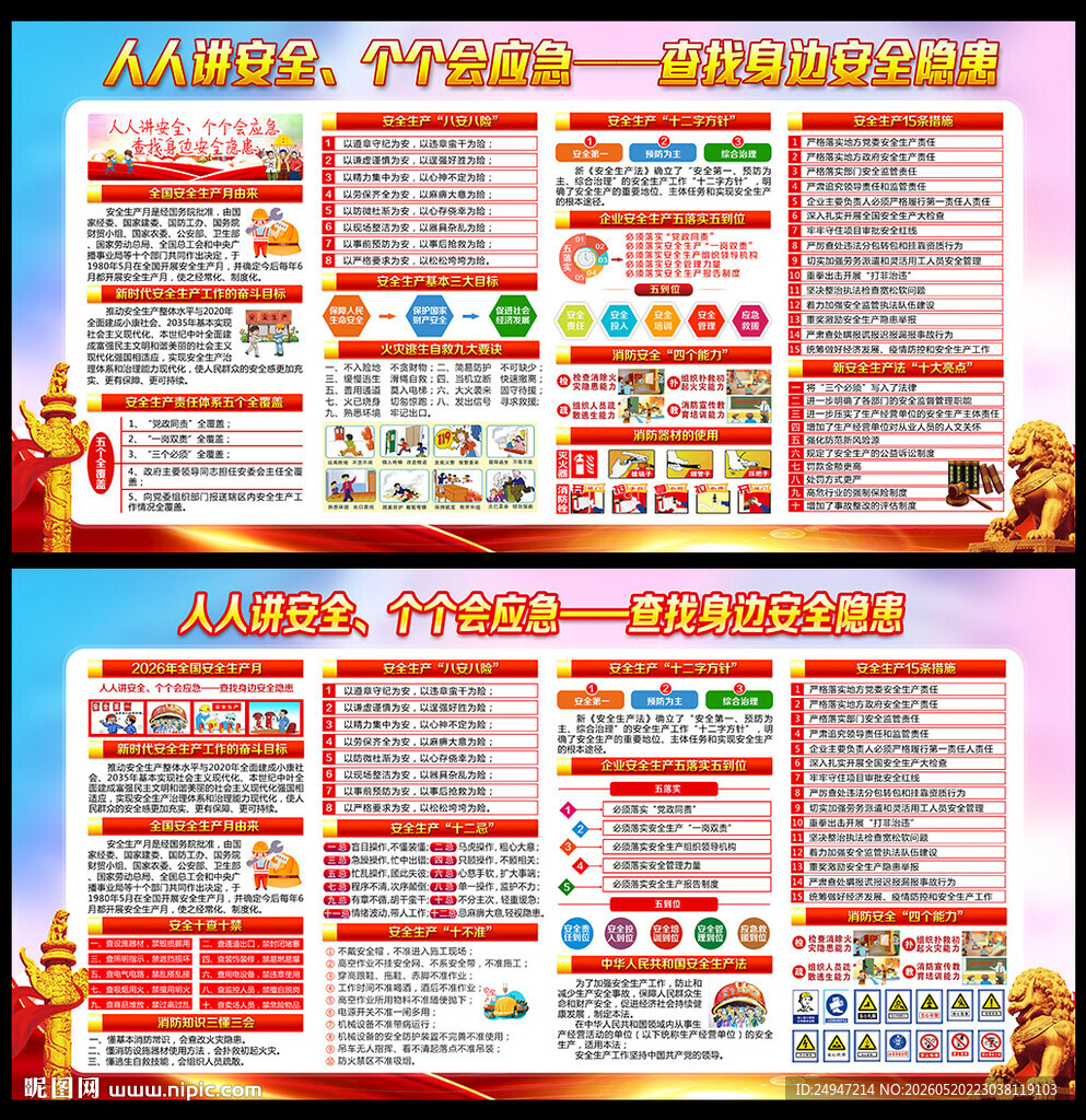 2026安全生产月