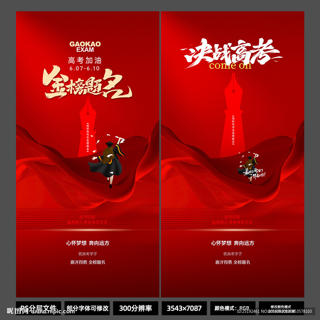 高考加油海报 红金风金榜题名