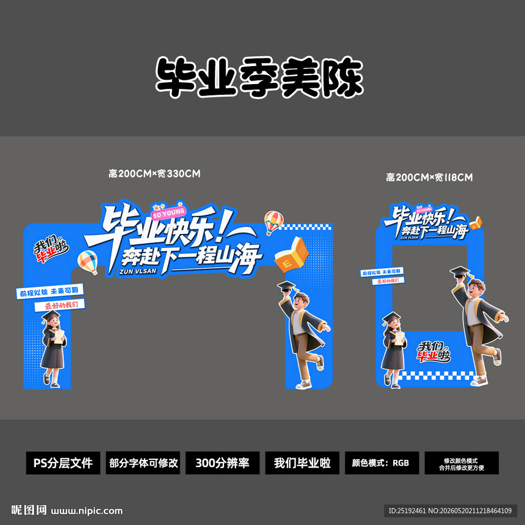 毕业季美陈拱门拍照框 2026