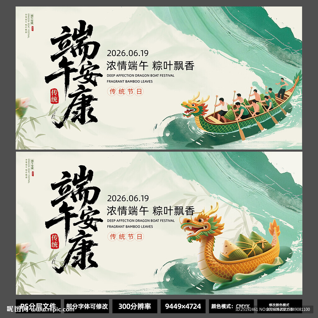 端午安康海报 国风水墨风