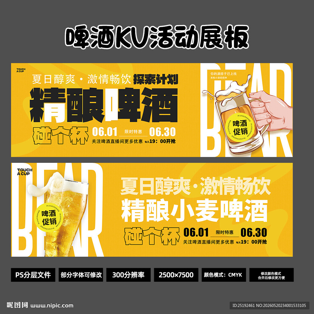 2026 精酿啤酒活动KV展板