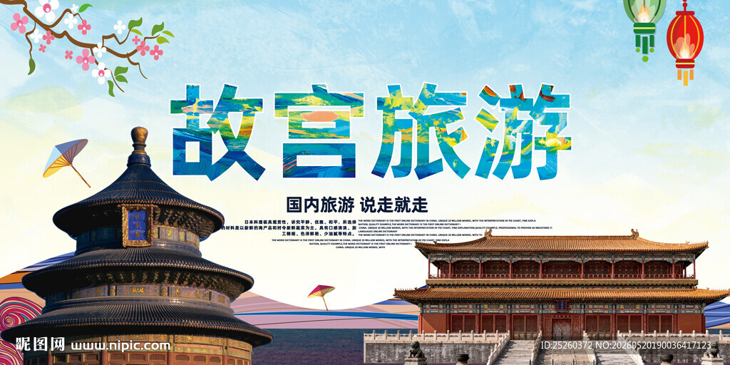 故宫旅游