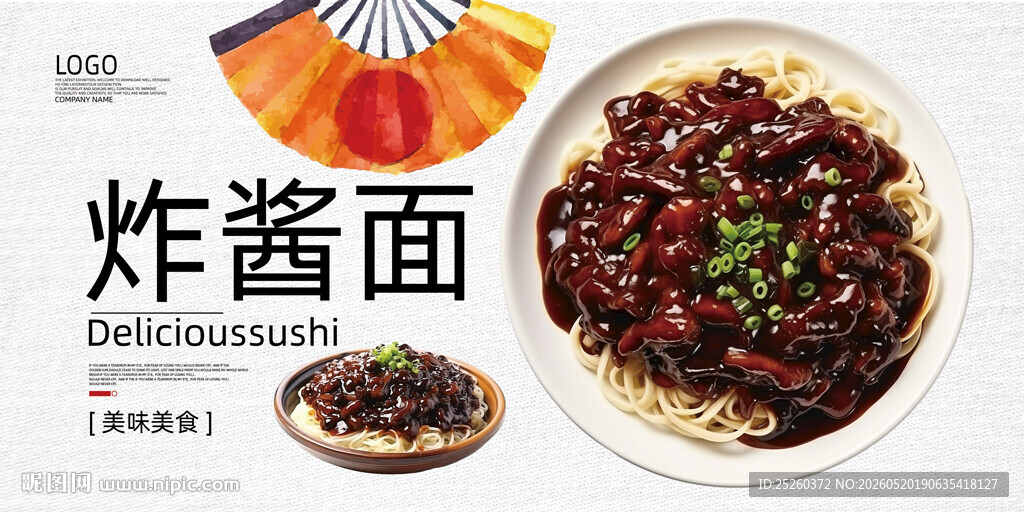 炸酱面