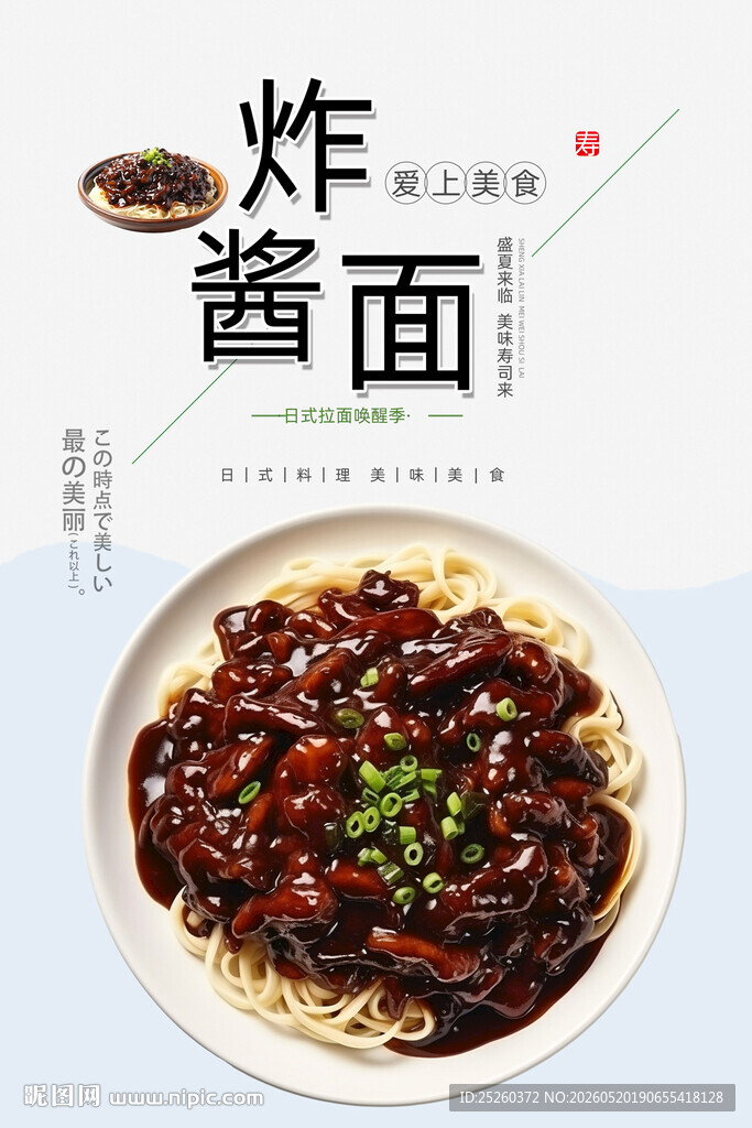 炸酱面