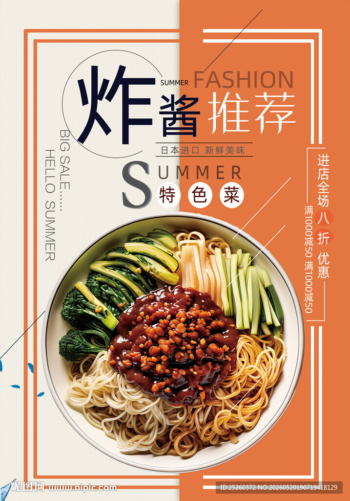 炸酱面