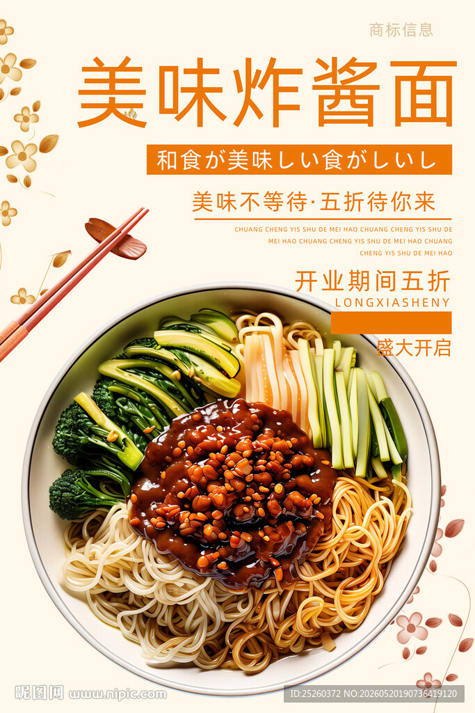 炸酱面