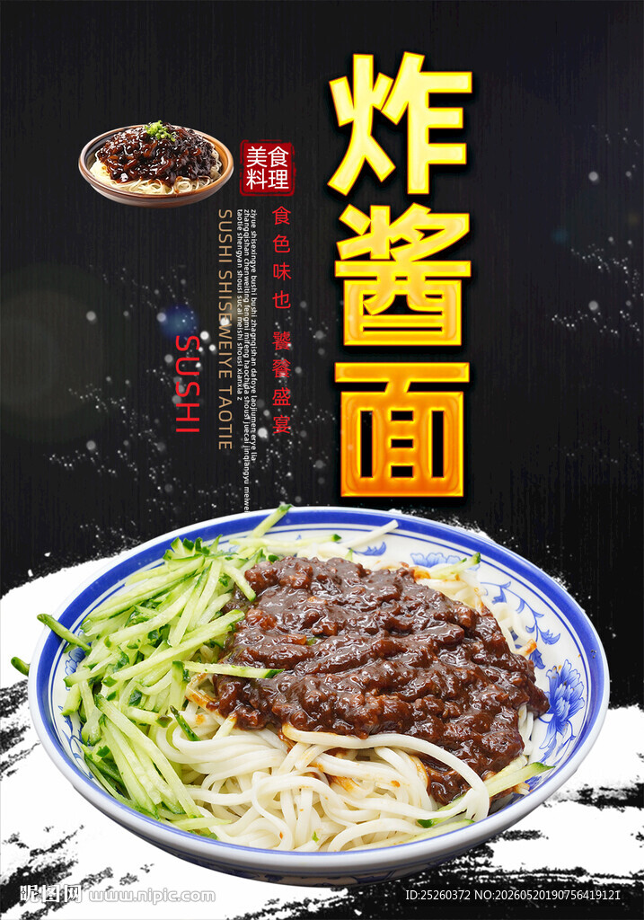 炸酱面