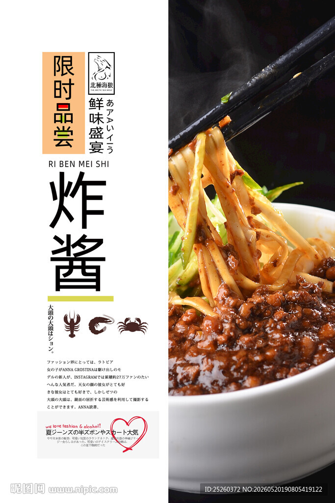炸酱面