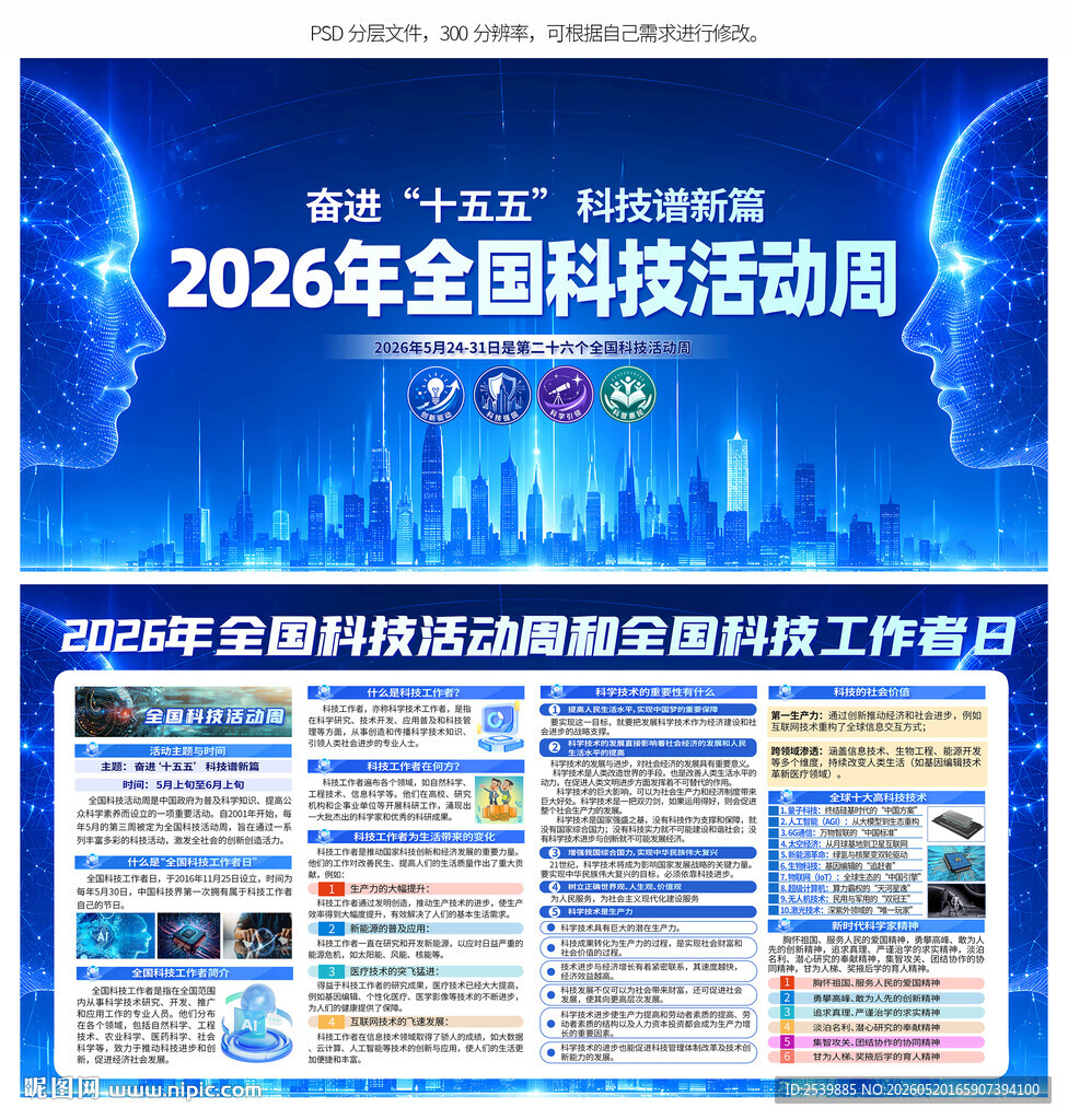 科技活动周