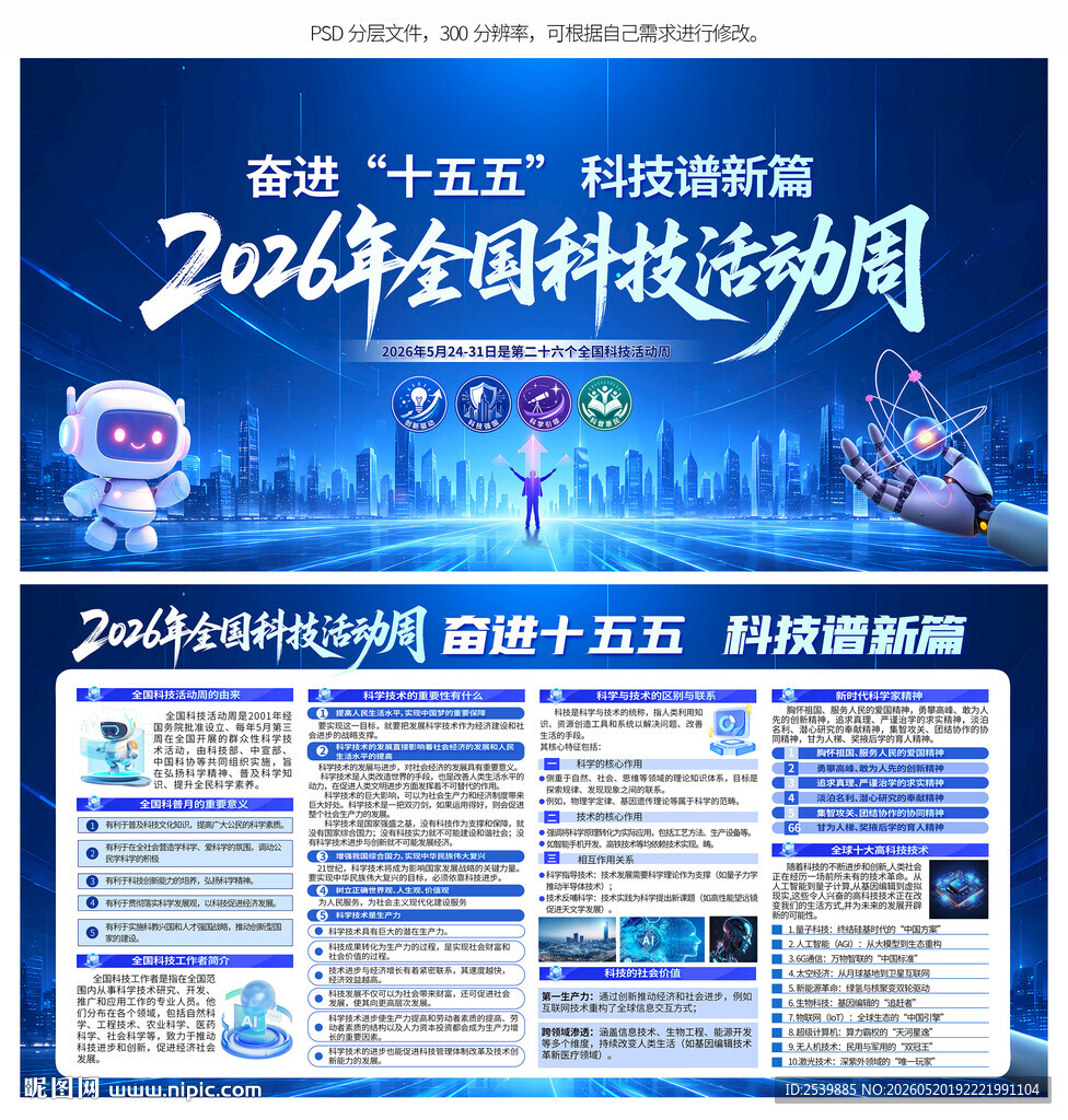2026全国科技活动周
