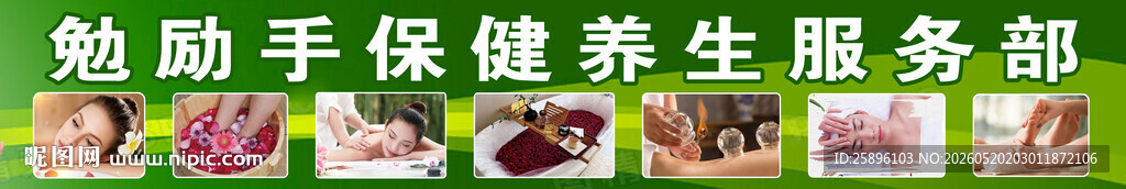 养生馆门头牌