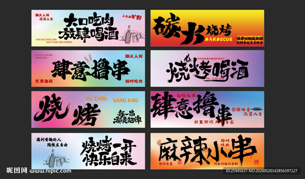 幻彩渐变烧烤灯箱海报