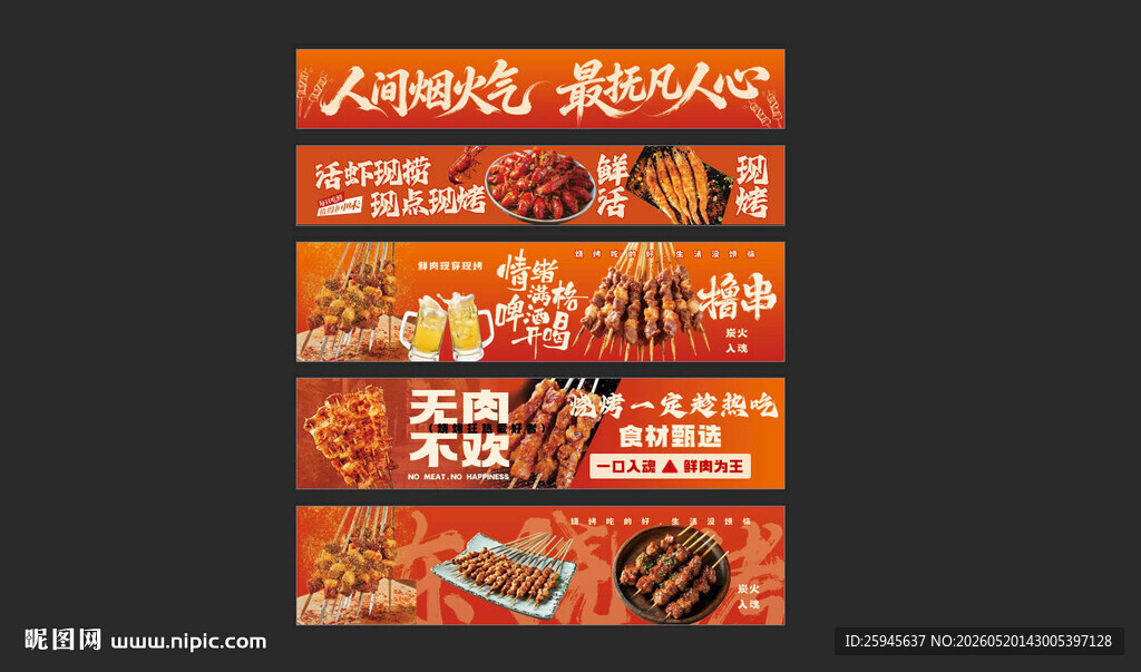 烧烤海报