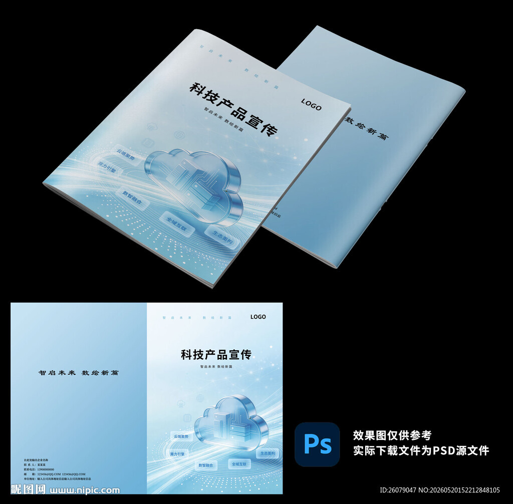 科技产品宣传册封面展示