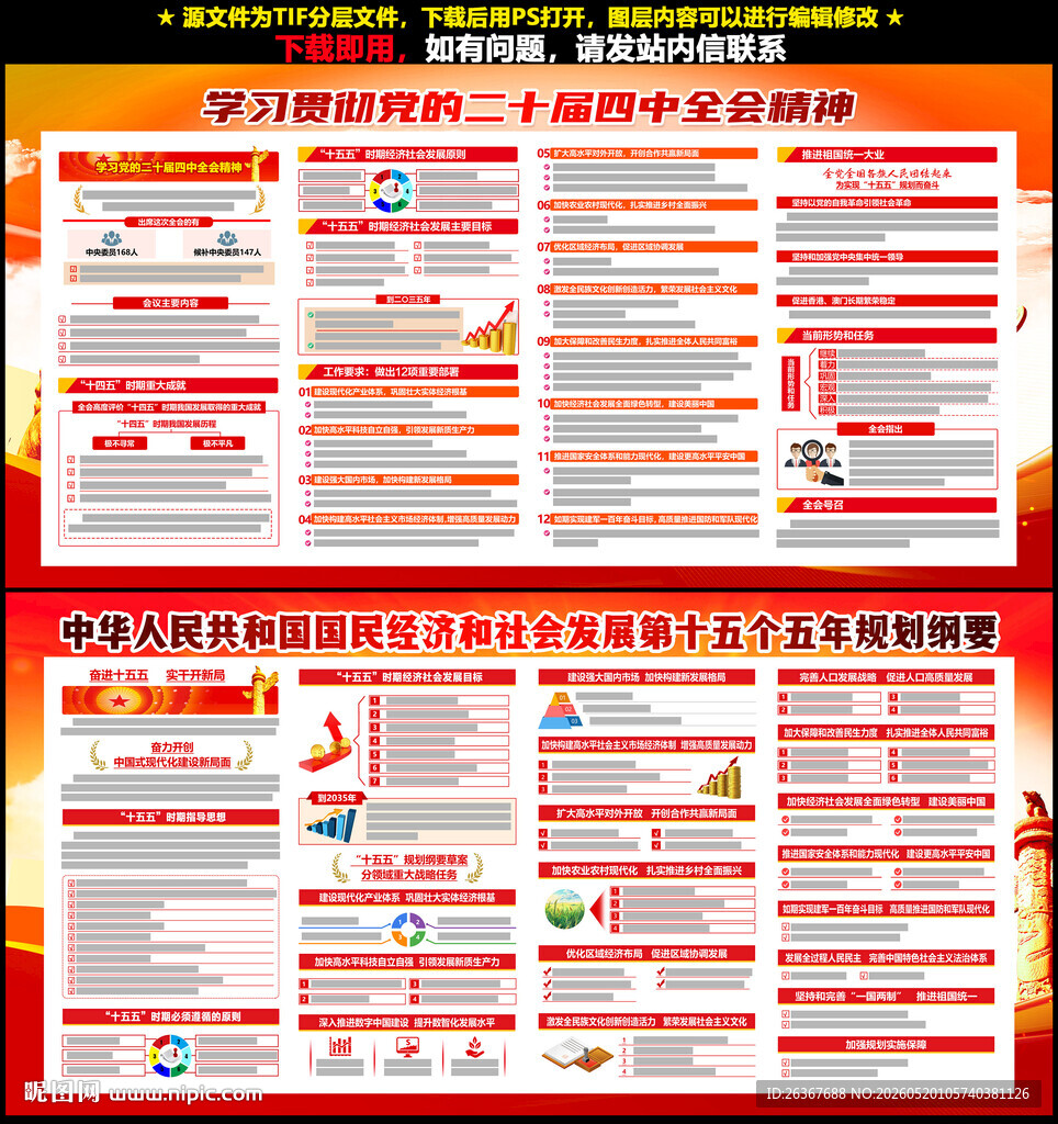 二十届四中全会